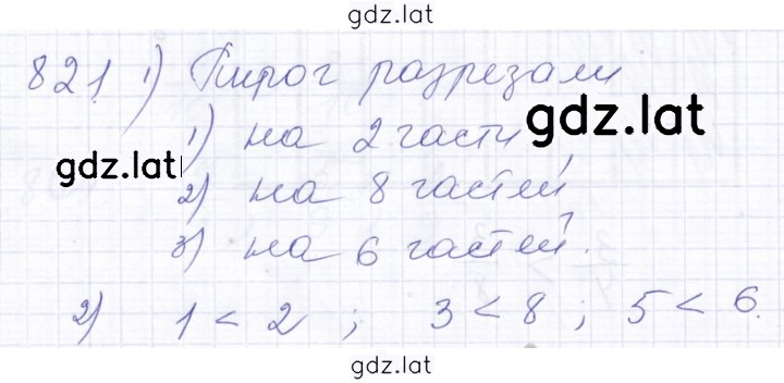 Решение задания № 821 — страница 1