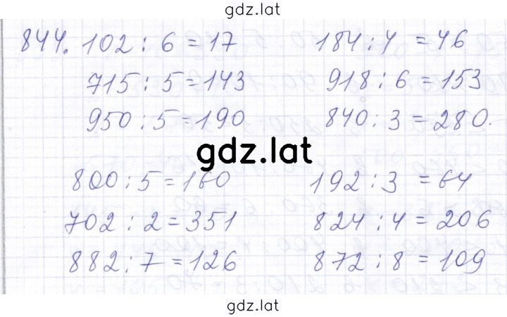 Решение задания № 844 — страница 1