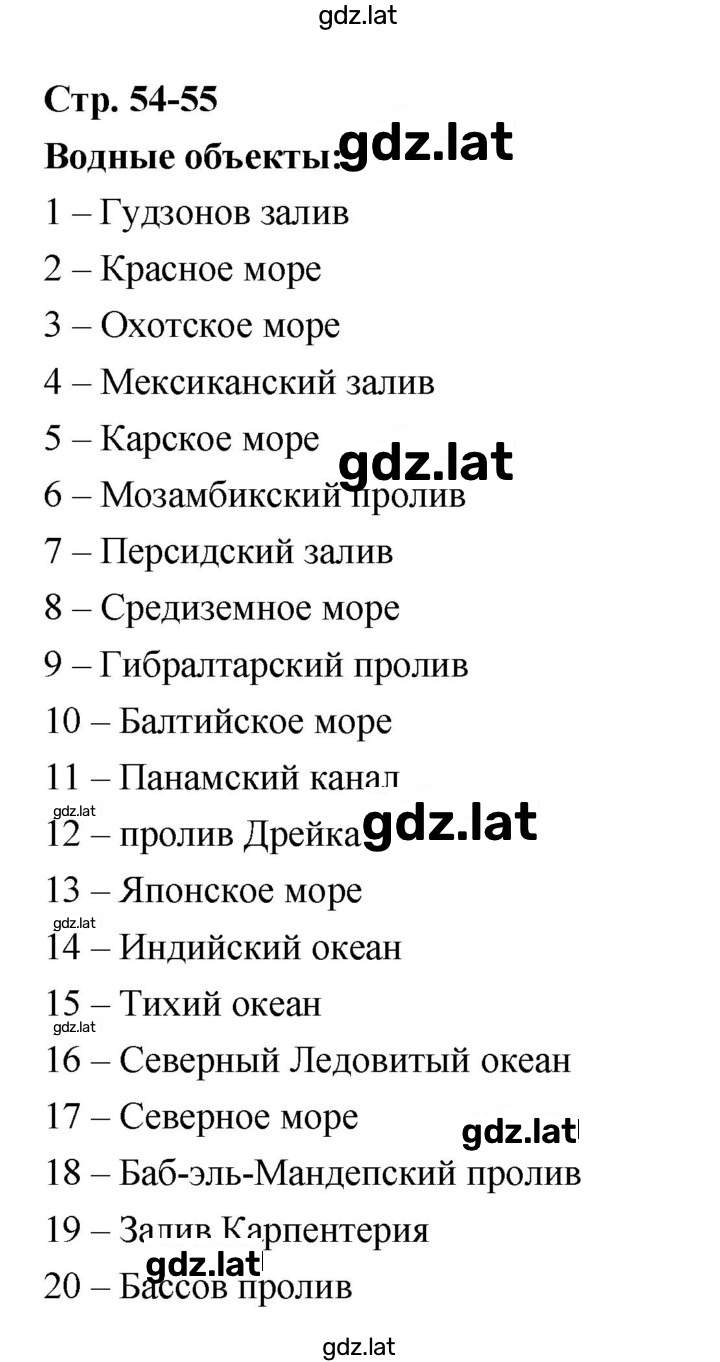 Решение задания № 54 — страница 1