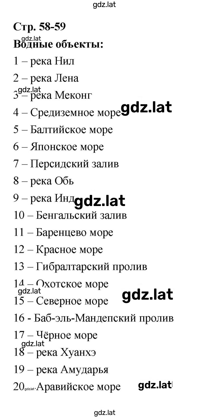 Решение задания № 58 — страница 1