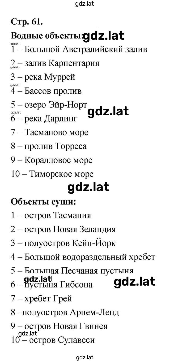 Решение задания № 61 — страница 1