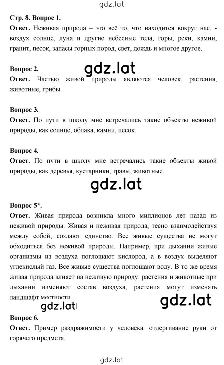 Решение задания № 8 — страница 1