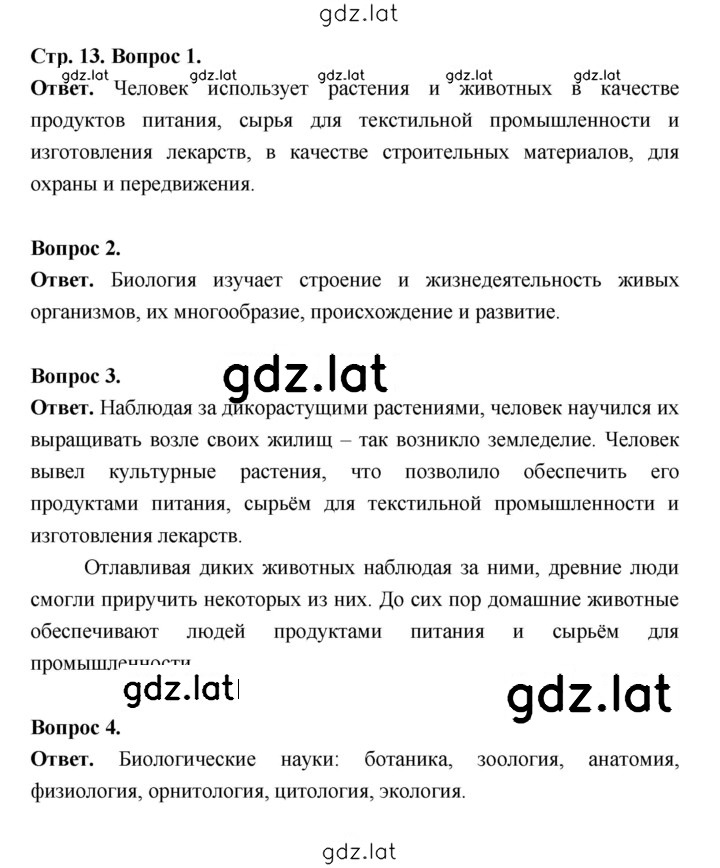 Решение задания № 13 — страница 1