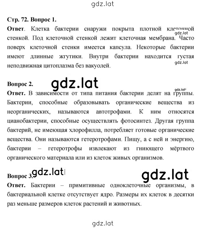 Решение задания № 72 — страница 1