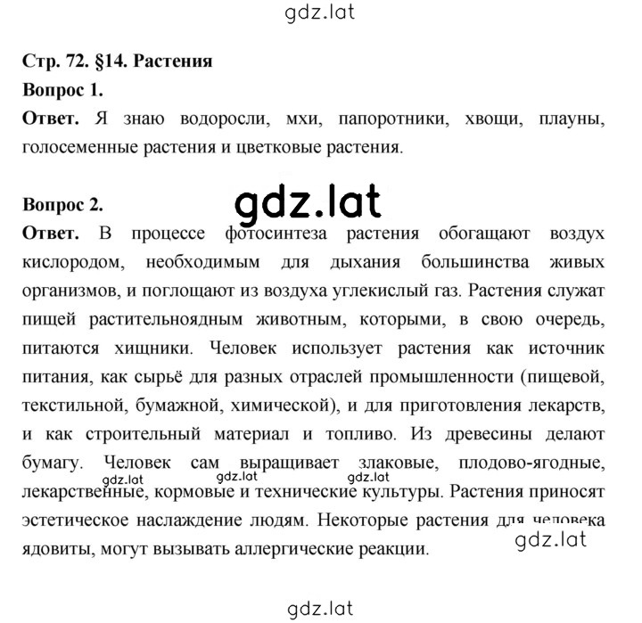Решение задания № 72 — страница 1