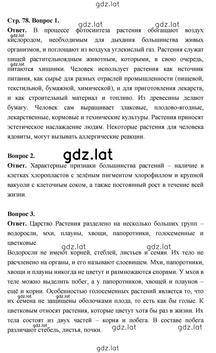 Решение задания № 78 — страница 1