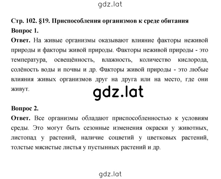 Решение задания № 102 — страница 1