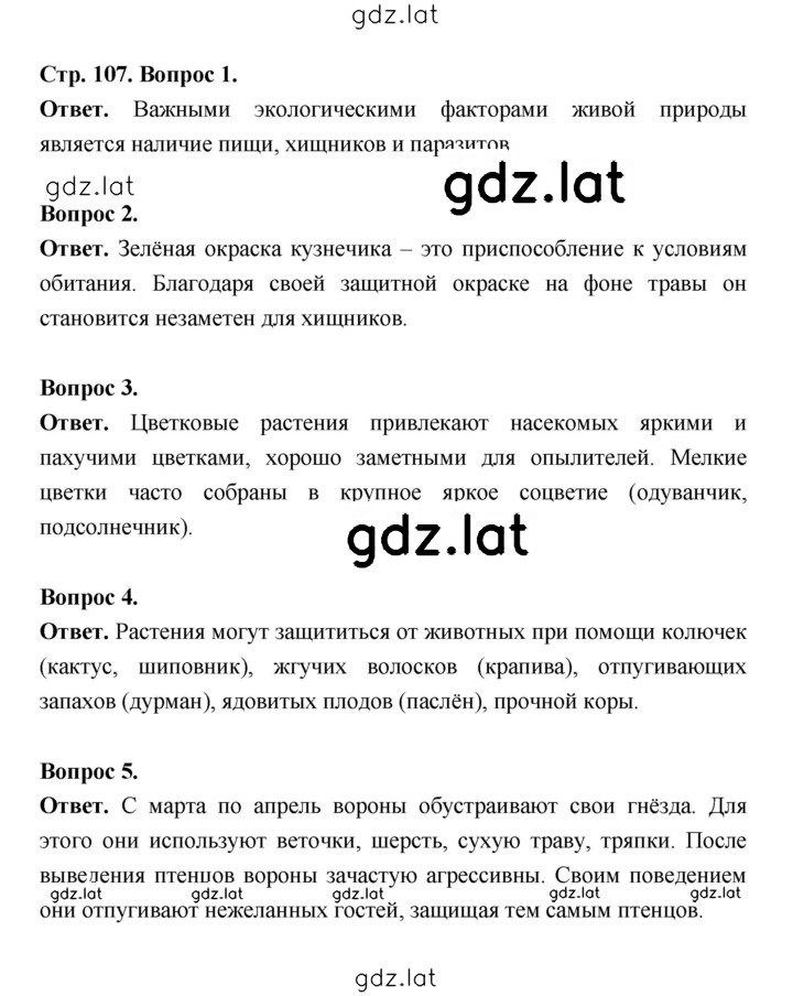Решение задания № 107 — страница 1