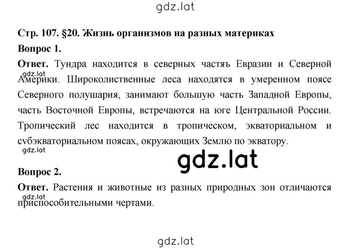 Решение задания № 107 — страница 1