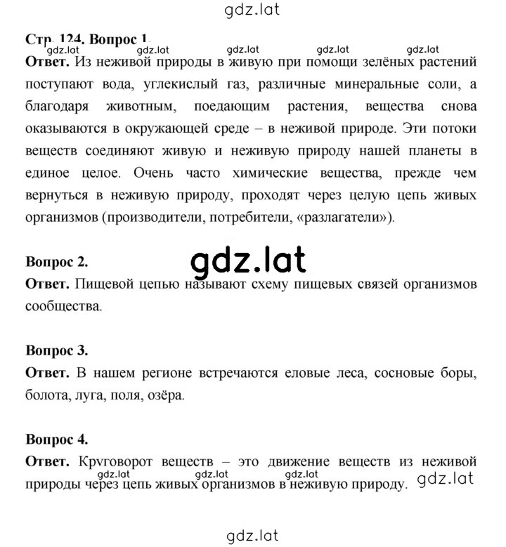 Решение задания № 124 — страница 1