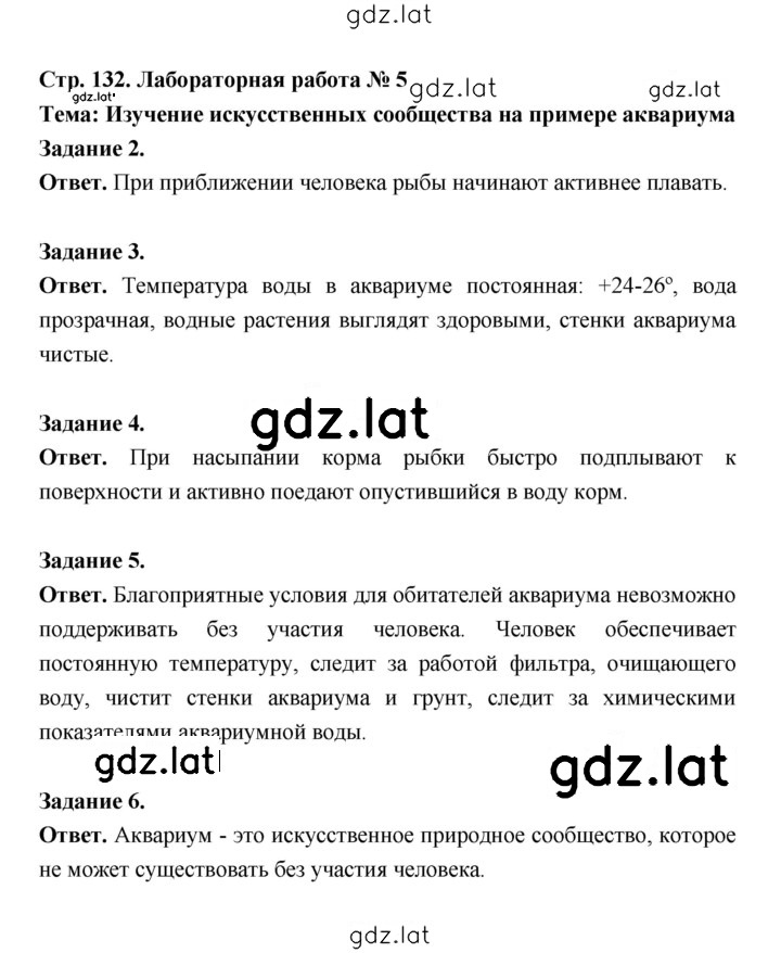 Решение задания № 132 — страница 1