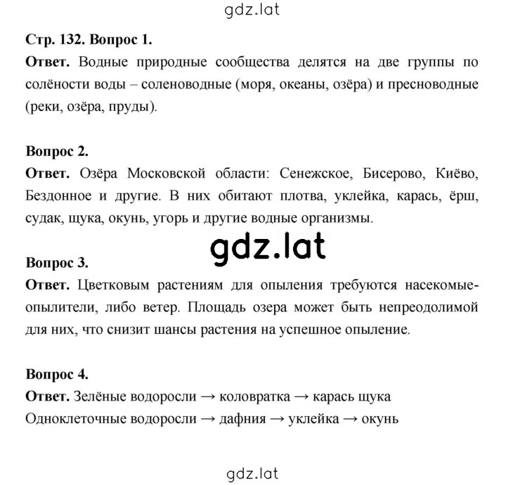 Решение задания № 132 — страница 2