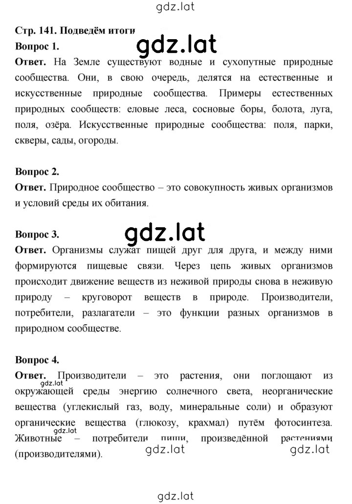 Решение задания № 141 — страница 1