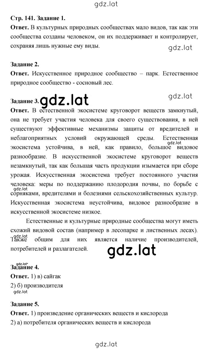 Решение задания № 141 — страница 4