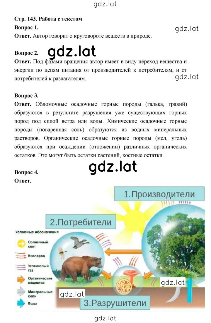 Решение задания № 143 — страница 2