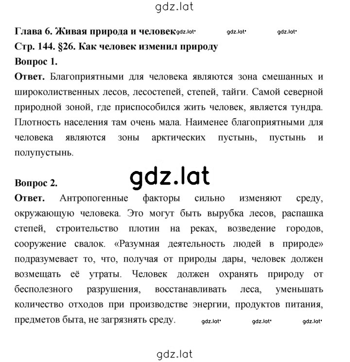 Решение задания № 144 — страница 1