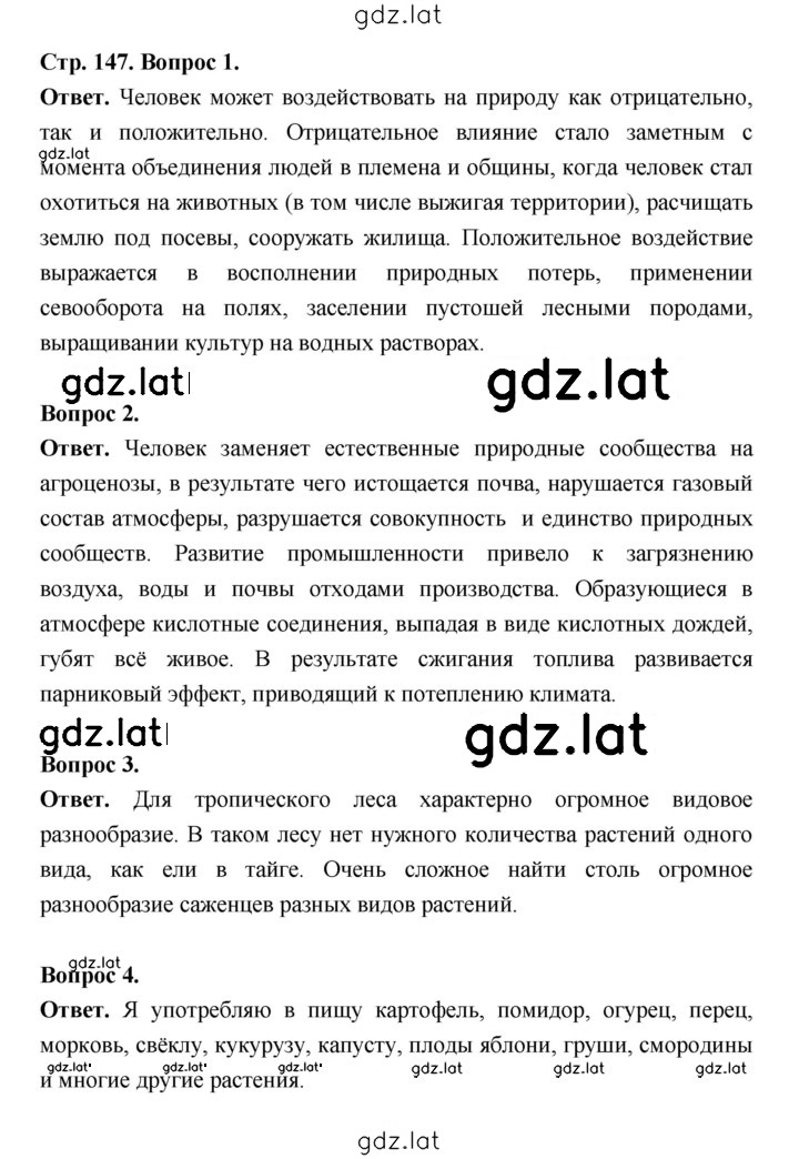 Решение задания № 147 — страница 1