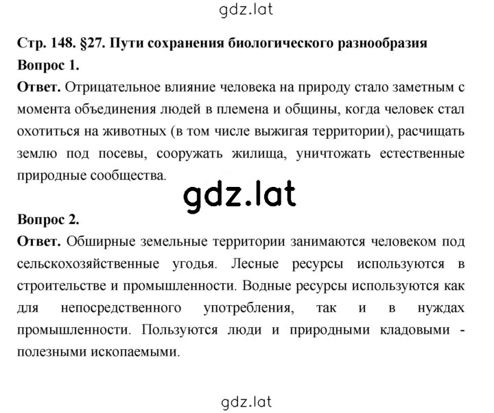 Решение задания № 148 — страница 1