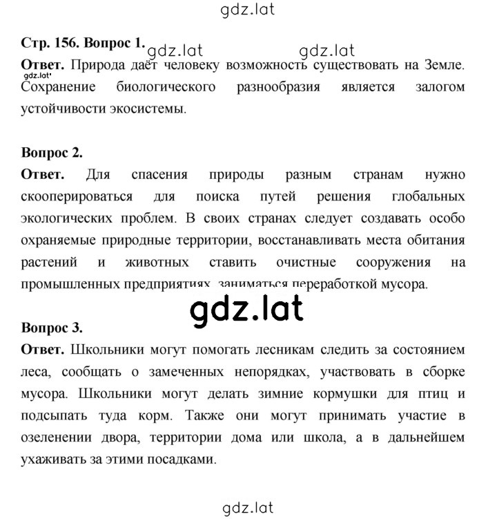 Решение задания № 156 — страница 1