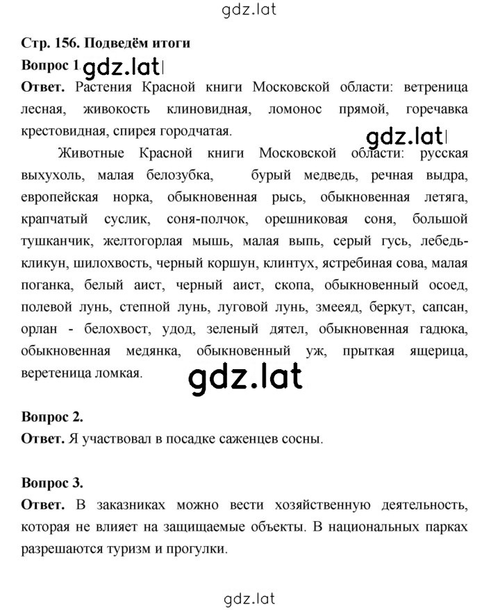 Решение задания № 156 — страница 2