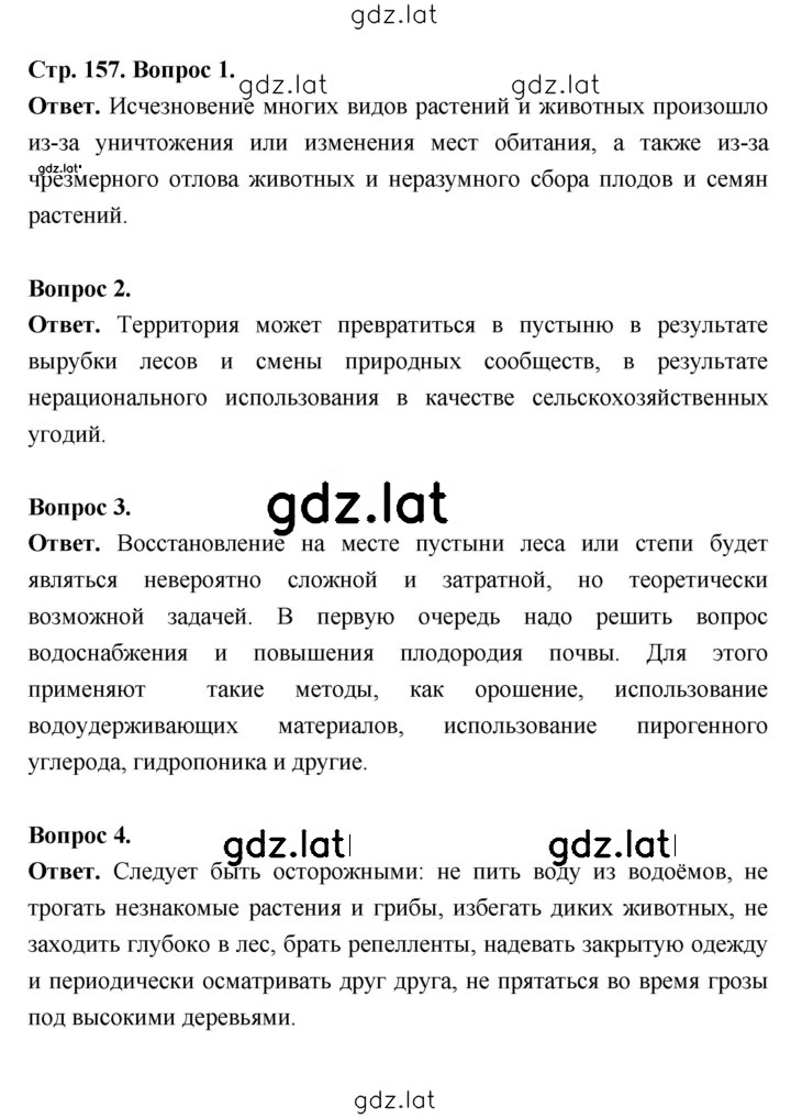 Решение задания № 157 — страница 1