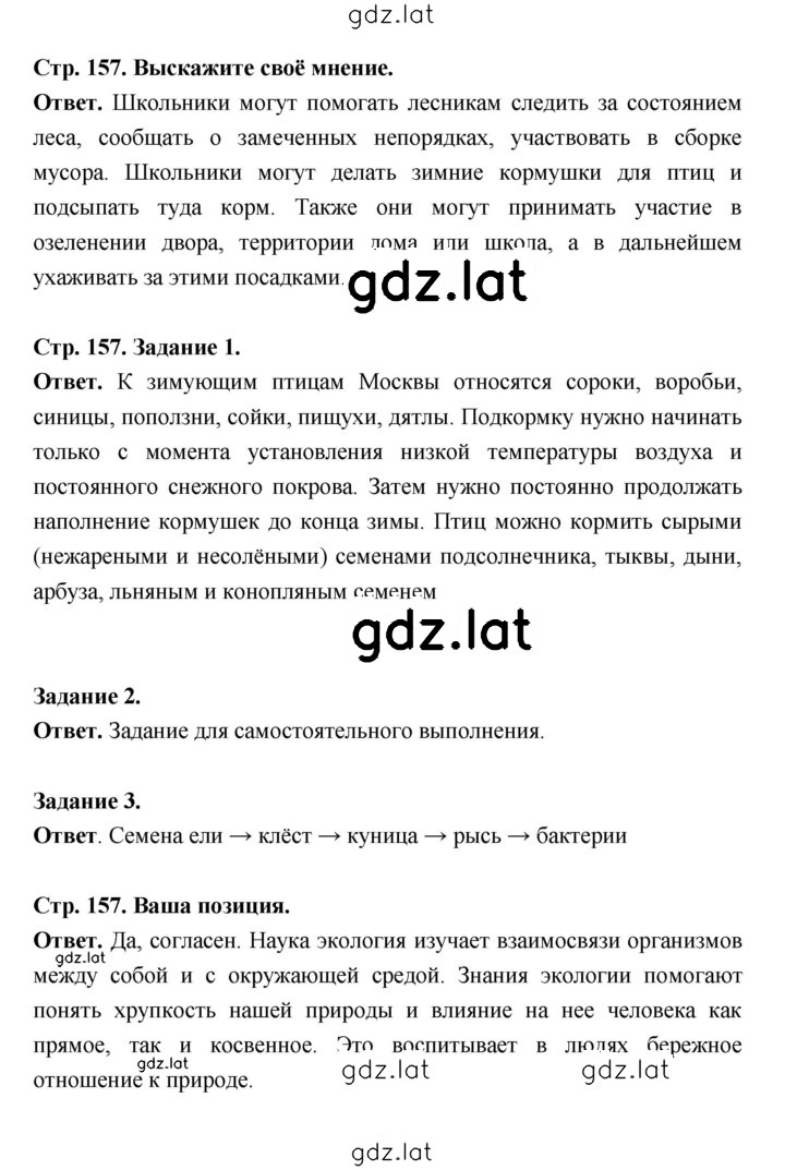 Решение задания № 157 — страница 2
