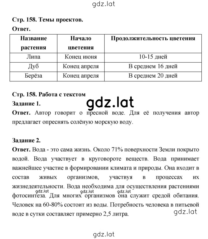 Решение задания № 158 — страница 1