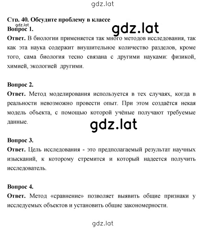 Решение задания № 40 — страница 3