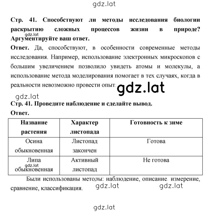 Решение задания № 41 — страница 1