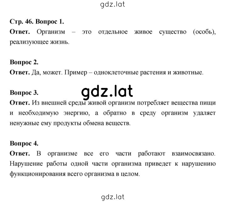 Решение задания № 46 — страница 1
