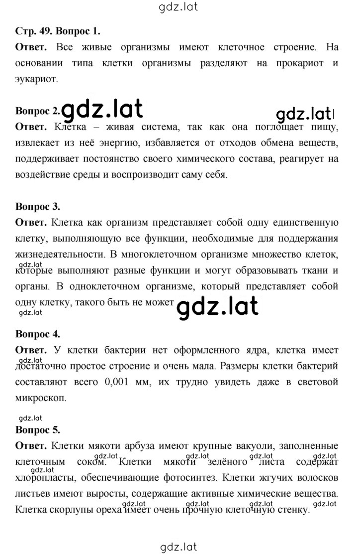 Решение задания № 49 — страница 1