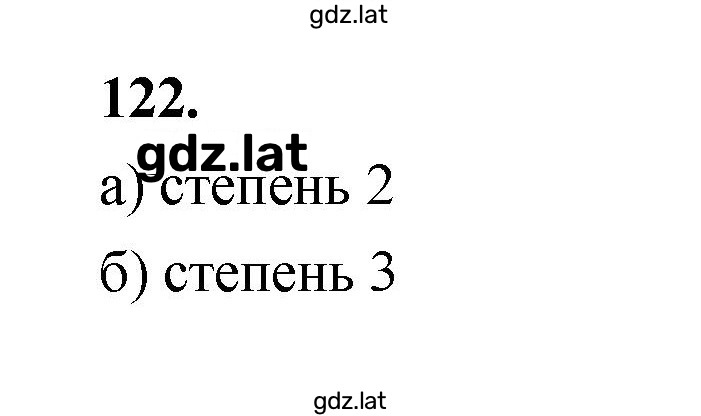 Решение задания № 122 — страница 1