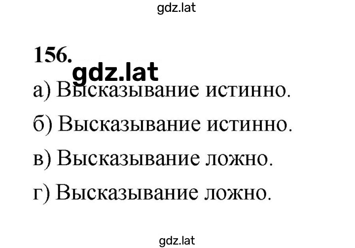 Решение задания № 156 — страница 1