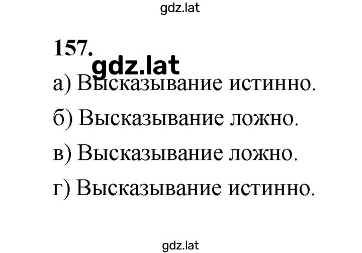 Решение задания № 157 — страница 1