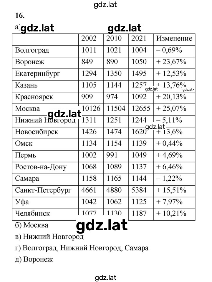 Решение задания № 16 — страница 1