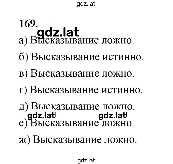 Решение задания № 169 — страница 1