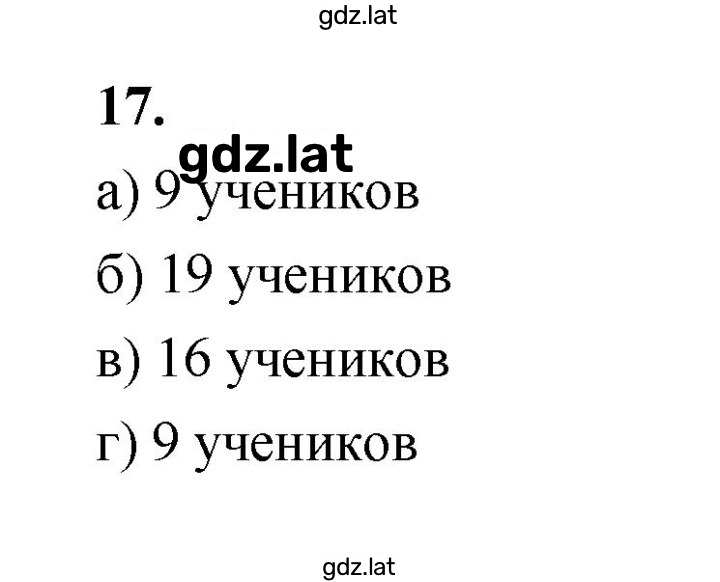 Решение задания № 17 — страница 1