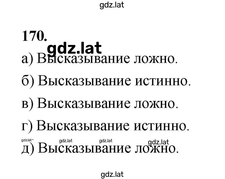 Решение задания № 170 — страница 1