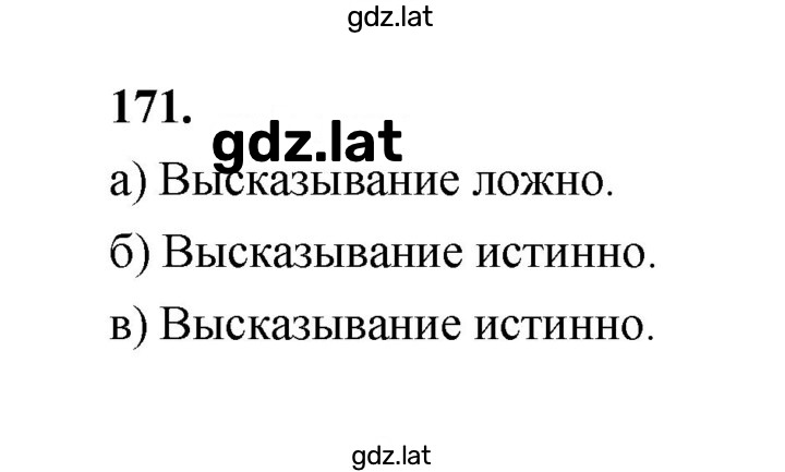 Решение задания № 171 — страница 1