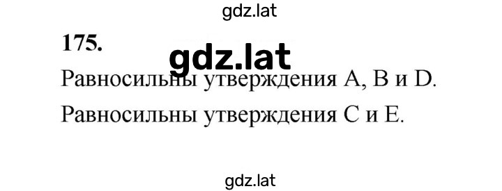 Решение задания № 175 — страница 1