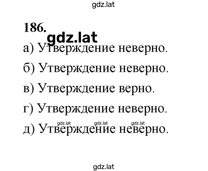 Решение задания № 186 — страница 1