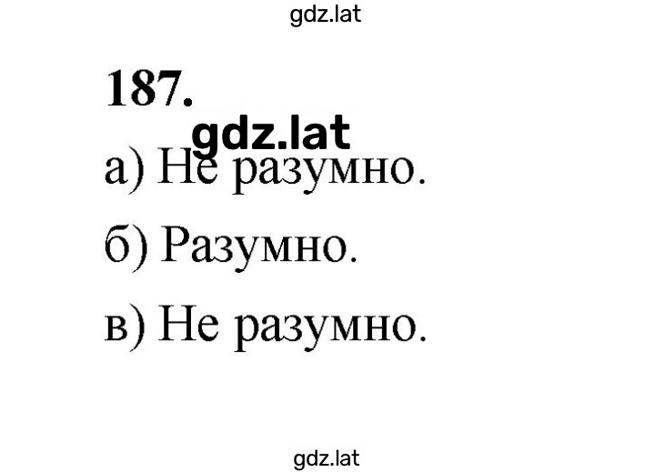Решение задания № 187 — страница 1