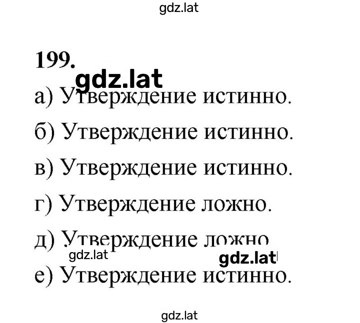 Решение задания № 199 — страница 1