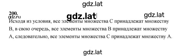 Решение задания № 200 — страница 1