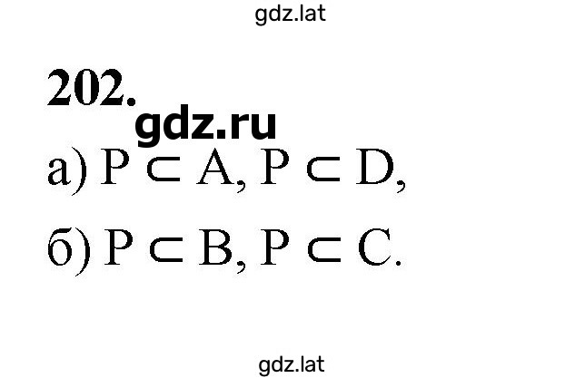 Решение задания № 202 — страница 1