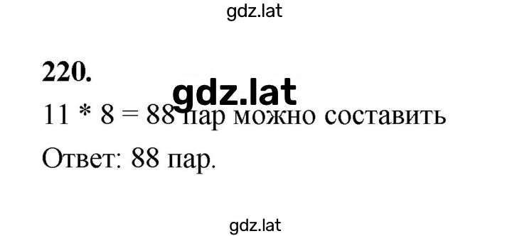 Решение задания № 220 — страница 1