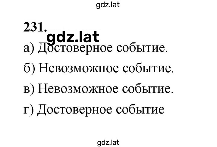 Решение задания № 231 — страница 1