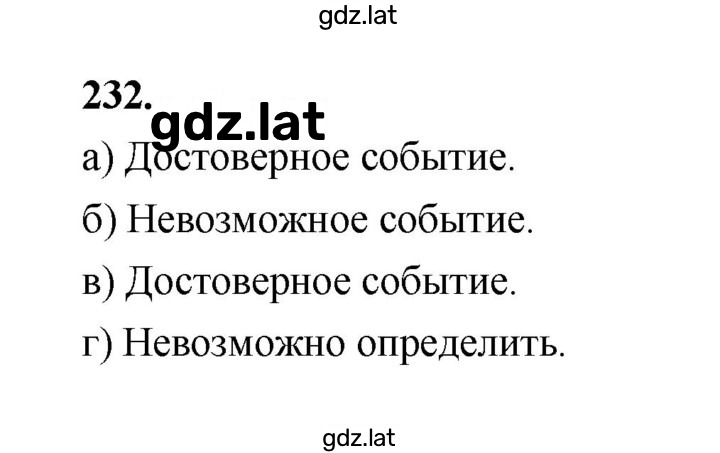Решение задания № 232 — страница 1