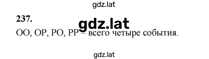 Решение задания № 237 — страница 1