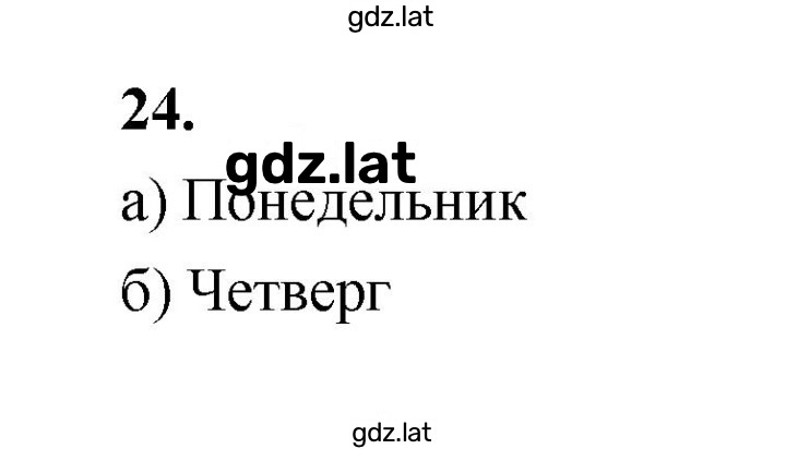 Решение задания № 24 — страница 1